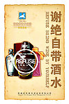 酒吧规定 谢绝酒水自带