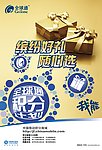移动全球通积分计划