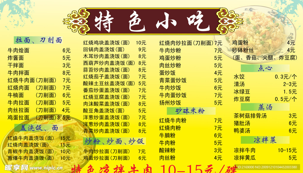 特色小吃