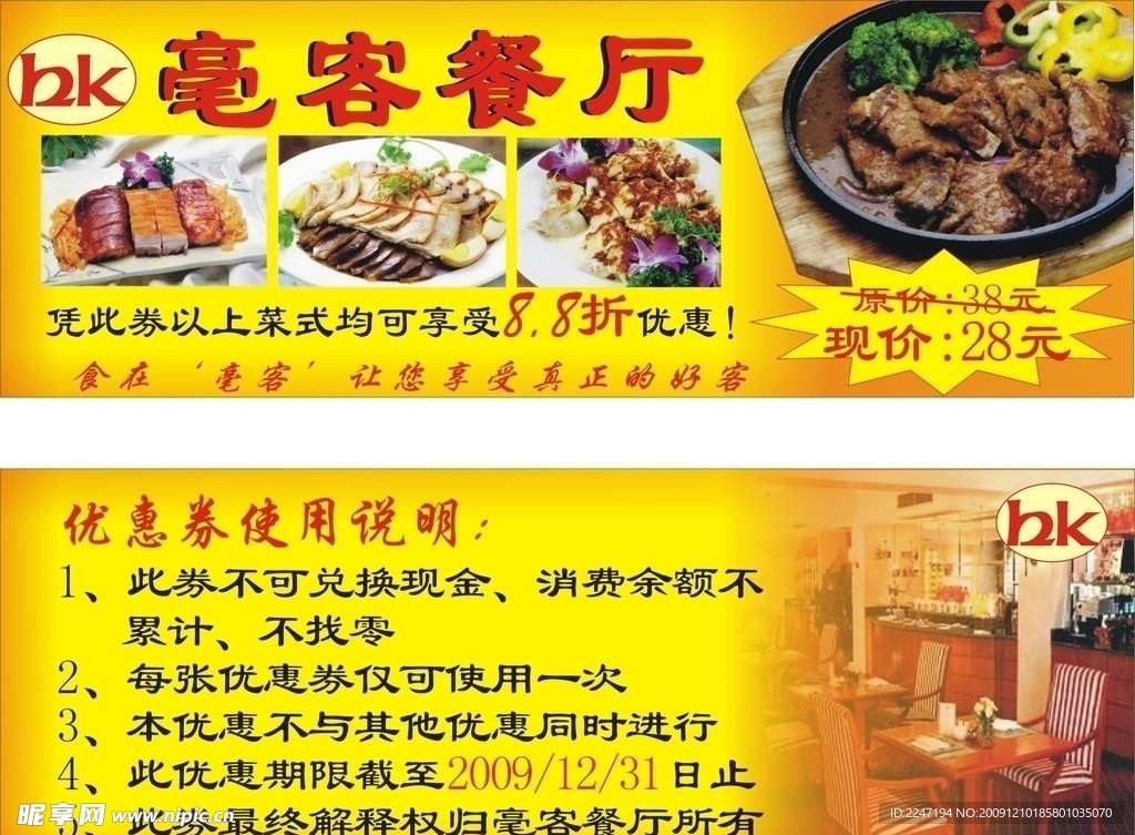饭店优惠券