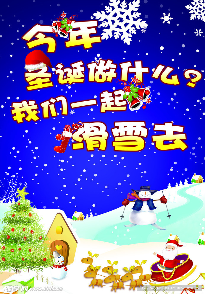 圣诞滑雪