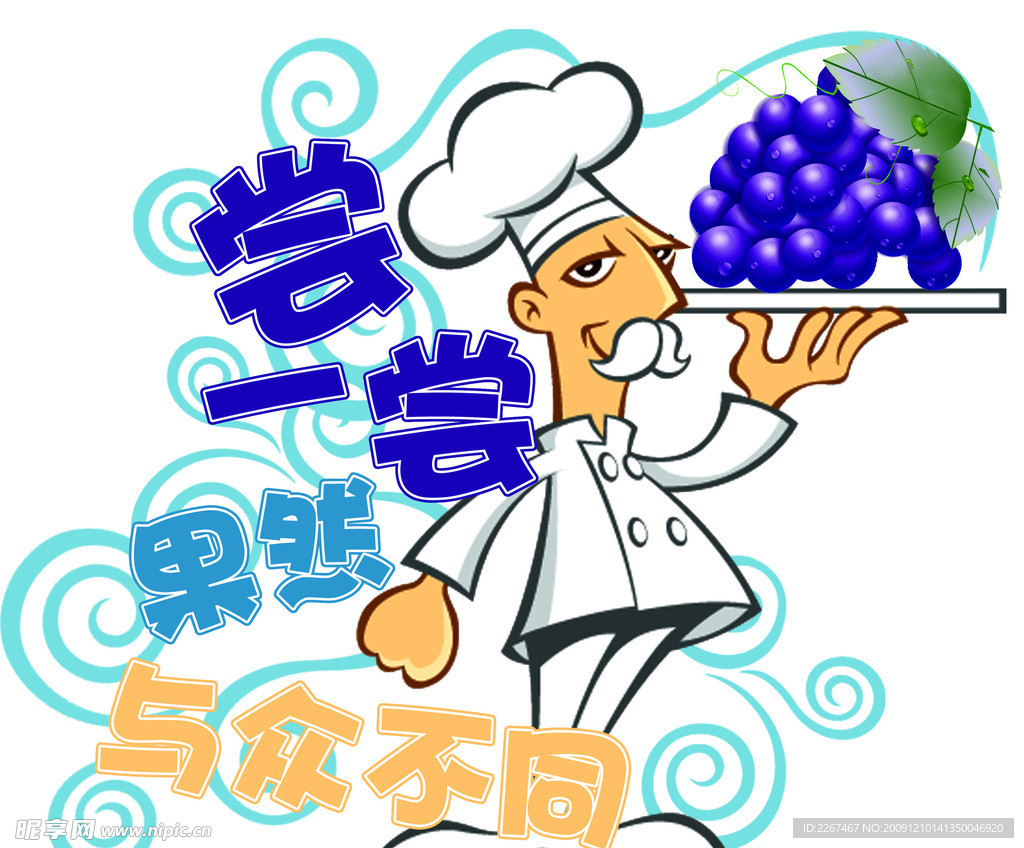厨师