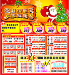 圣诞手机大促销