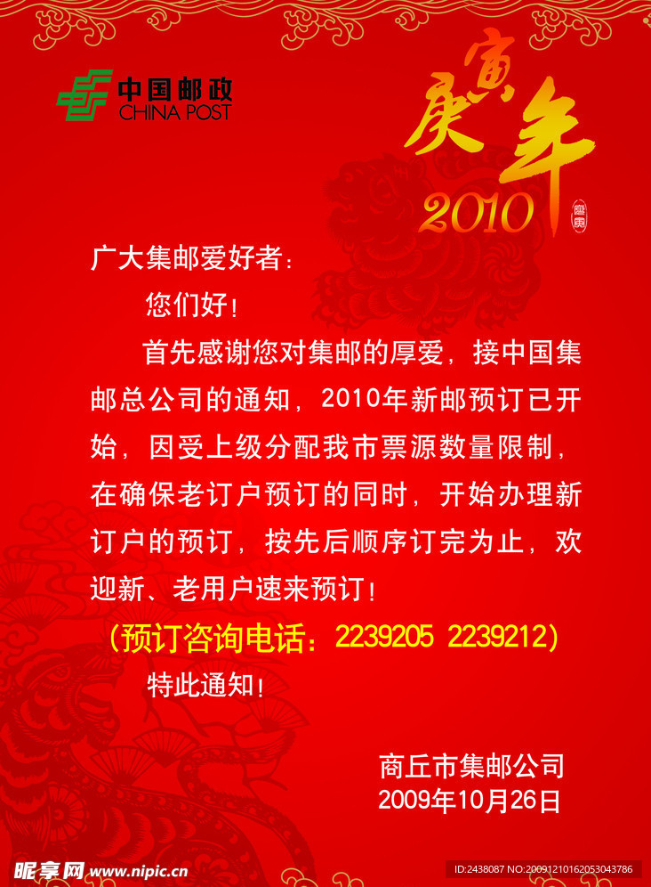 中国邮政