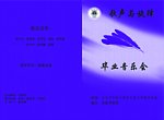 紫色节目单