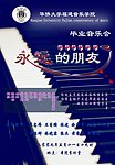 音乐会海报