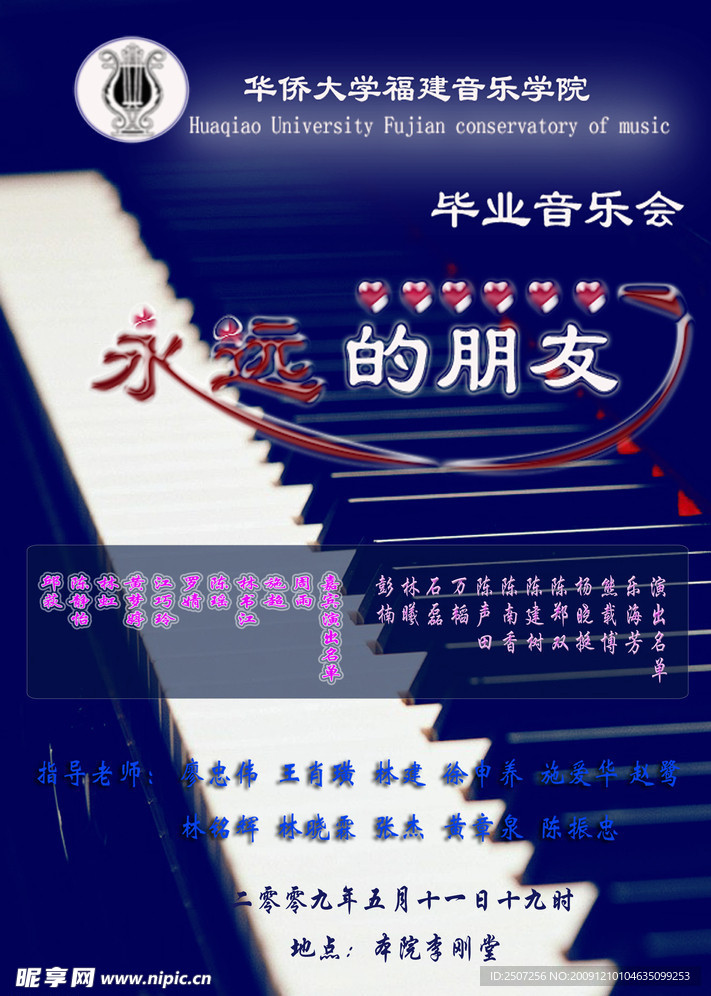音乐会海报