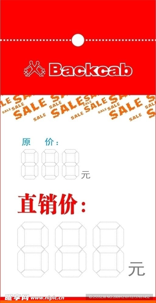 直销价格牌
