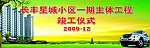 长丰房地立竣工仪式