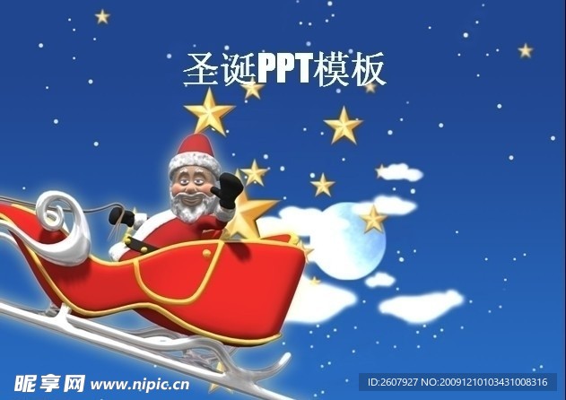 圣诞节PPT模板