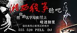 非主流湘西往事