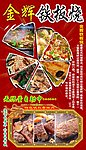 金辉铁板烧
