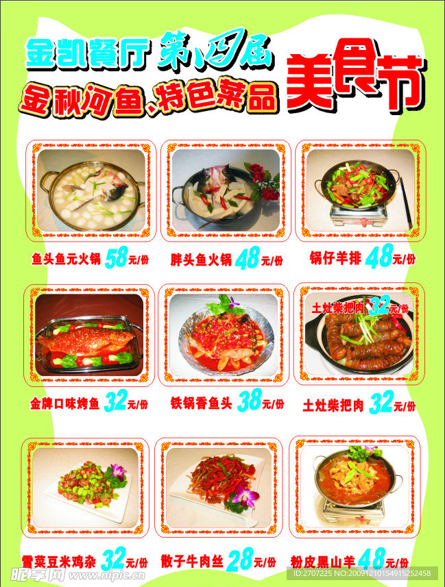 美食节竖