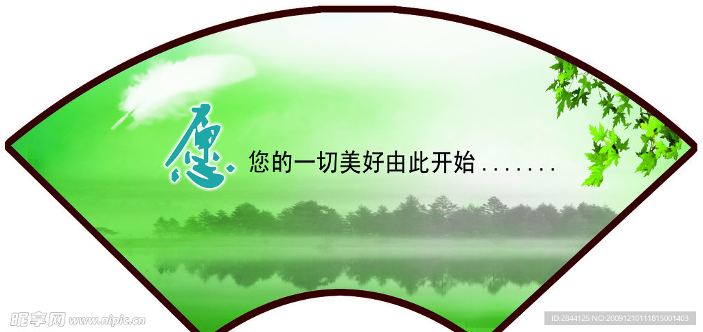 扇形画