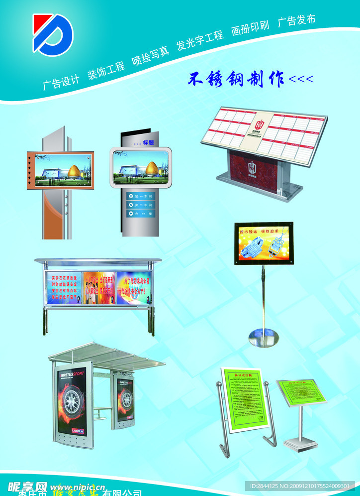 广告公司