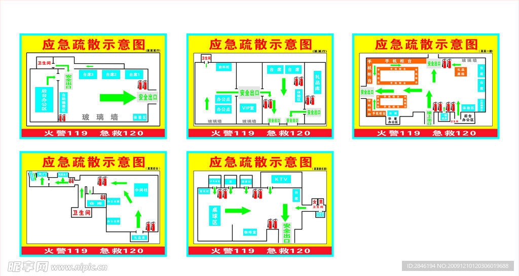 应急疏散示意图