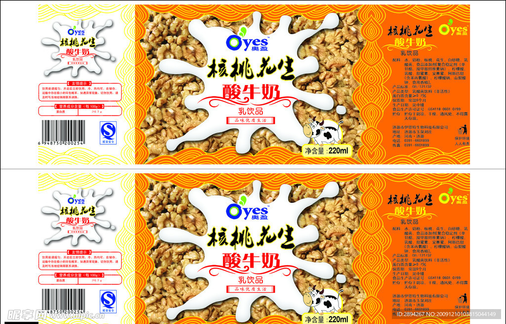核桃酸牛奶