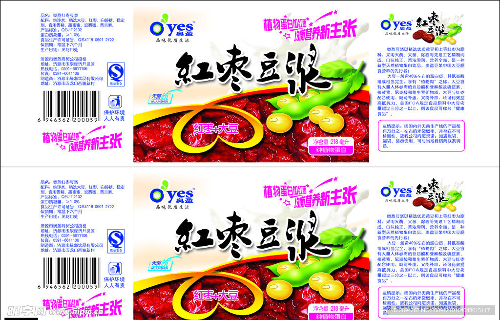 红枣豆浆