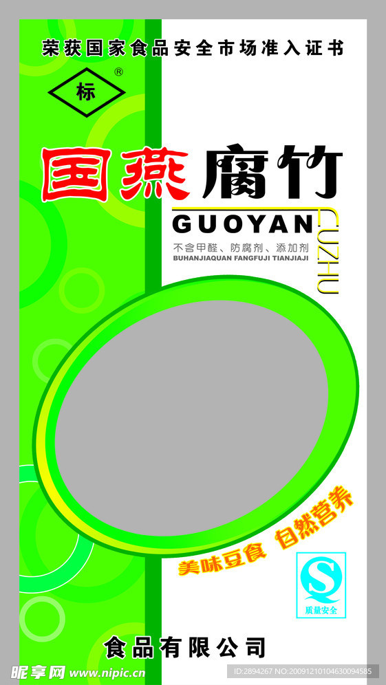 国燕腐竹