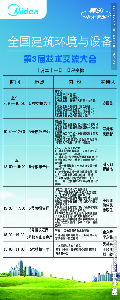 易拉宝