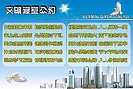 文明寝室公约