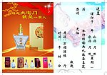 大宅门酒 请贴内容