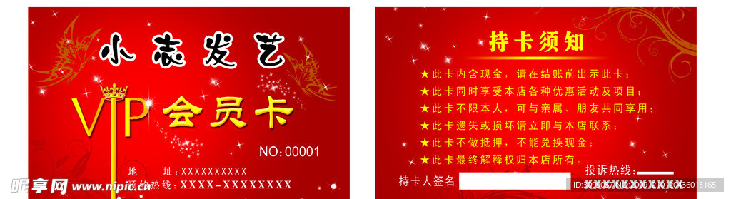小志发艺会员卡