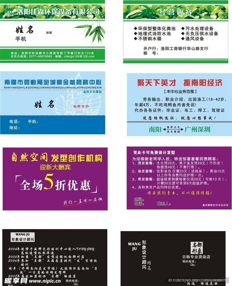 名片四种