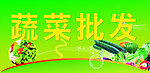蔬菜