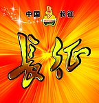 长征电动车