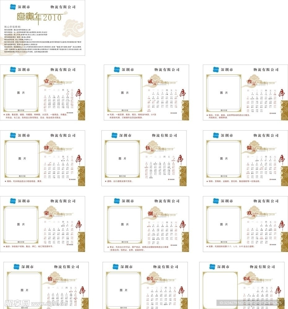2010年台历