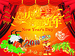 庆祝元旦喜迎新年