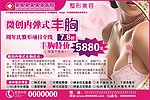 丰胸活动