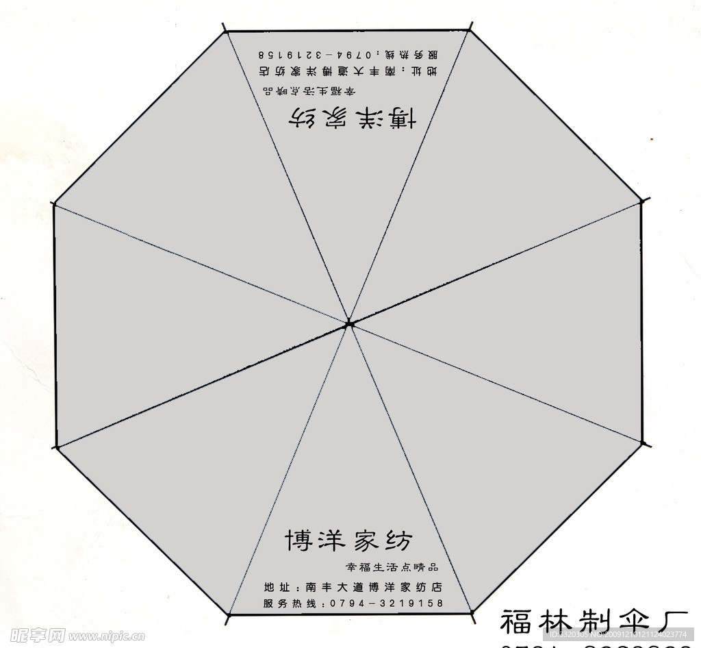 江西福林折叠帐篷制品厂 博洋家纺广告伞版面