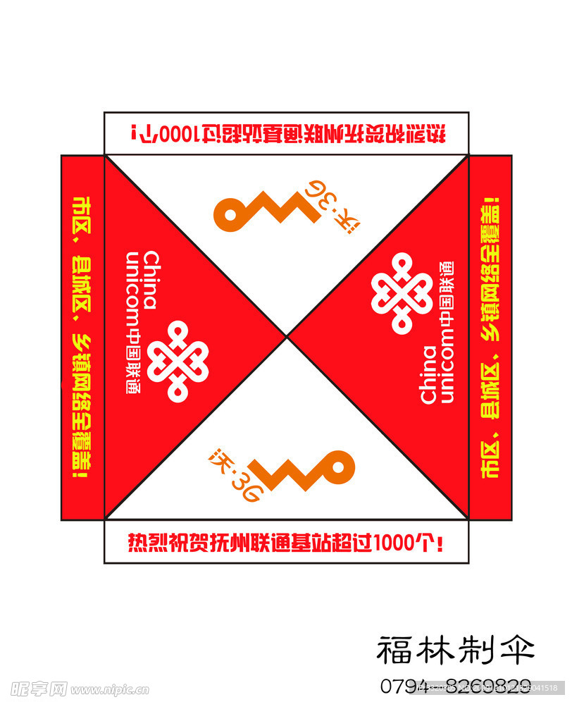 江西福林折叠帐篷制品厂 联通广告帐篷版面