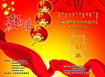 迎新春文艺晚会 节目单 正