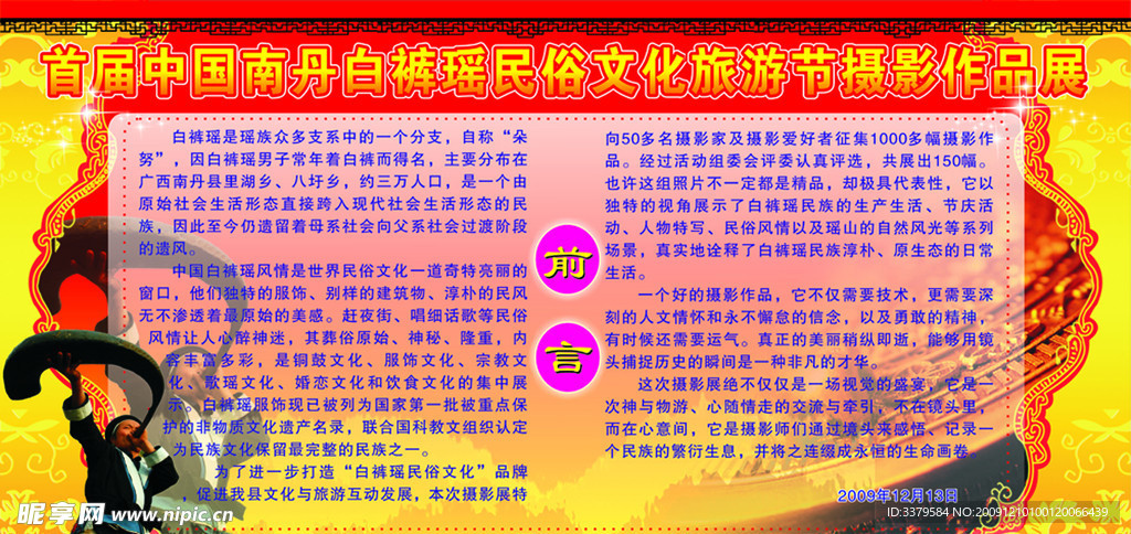 白裤瑶旅游节摄影展前言