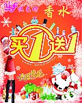 香水买一送一