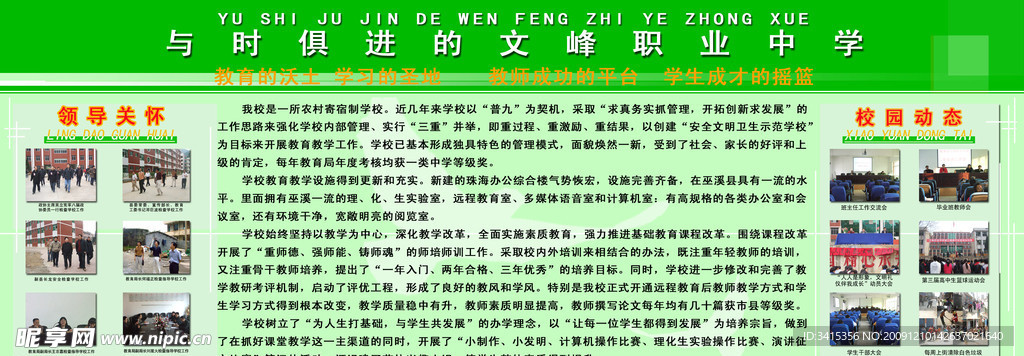 学校简介