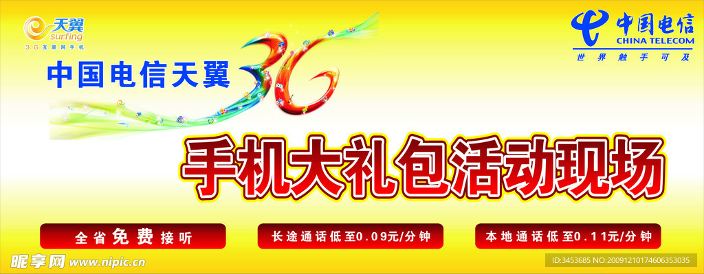中国电信