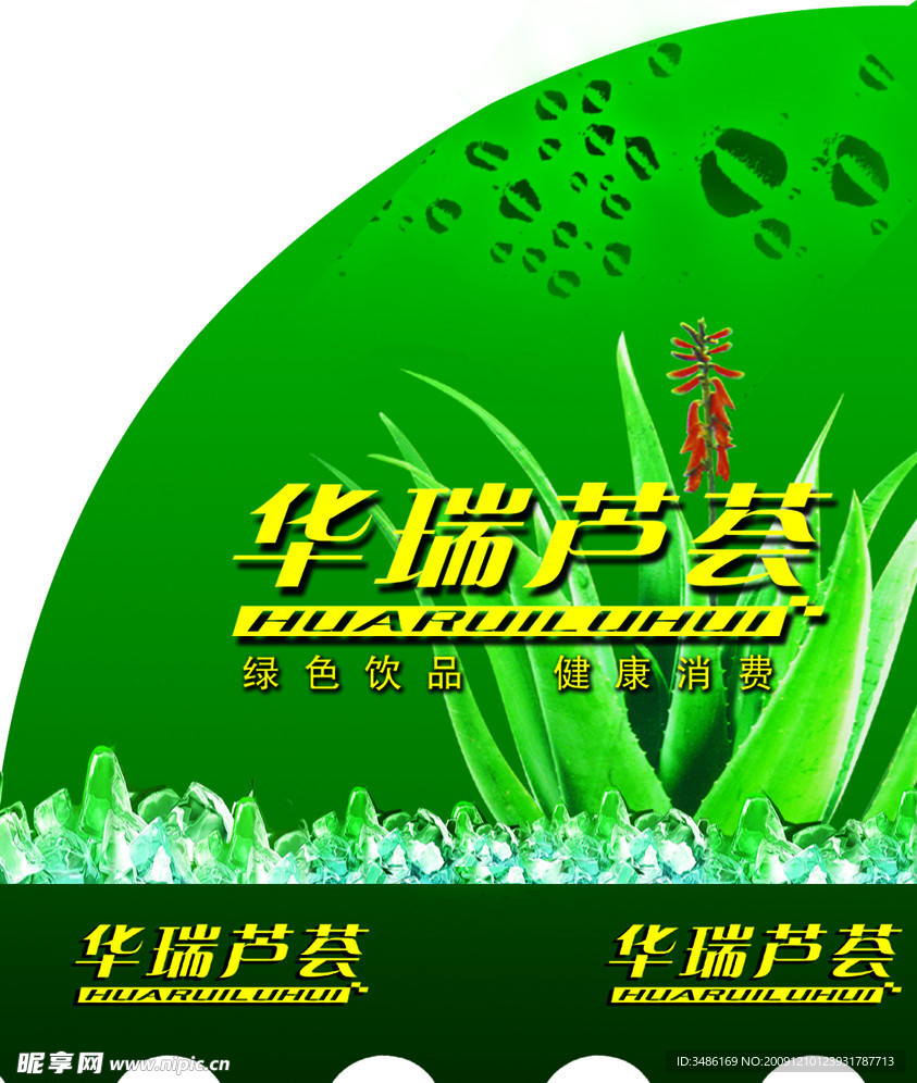 华瑞芦荟雨遮