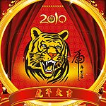 2010虎头