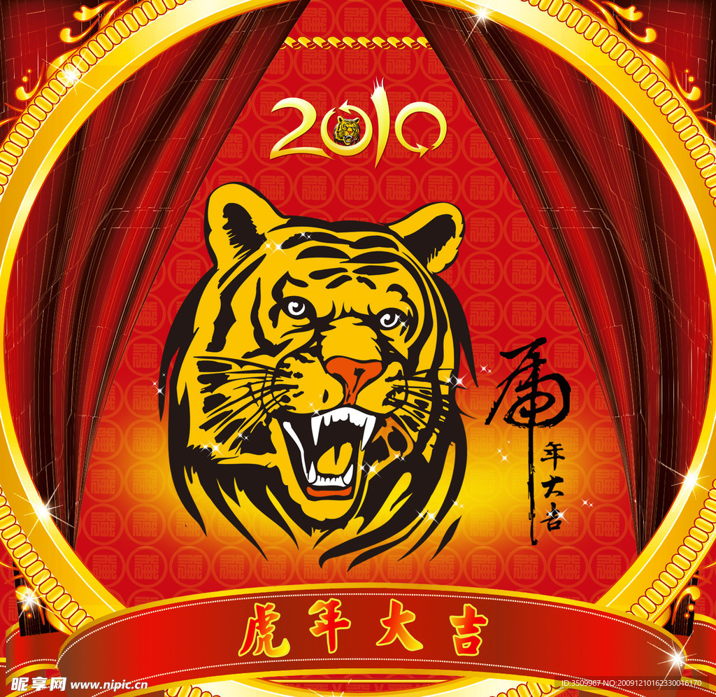 2010虎头