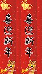喜迎新年