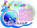 世界海洋欣赏
