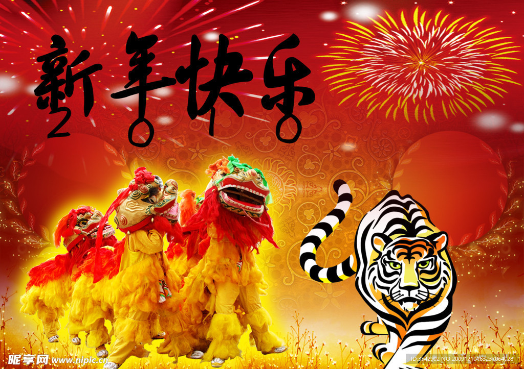 新年快乐 2010 烟花 老虎 狮子 背景 小草