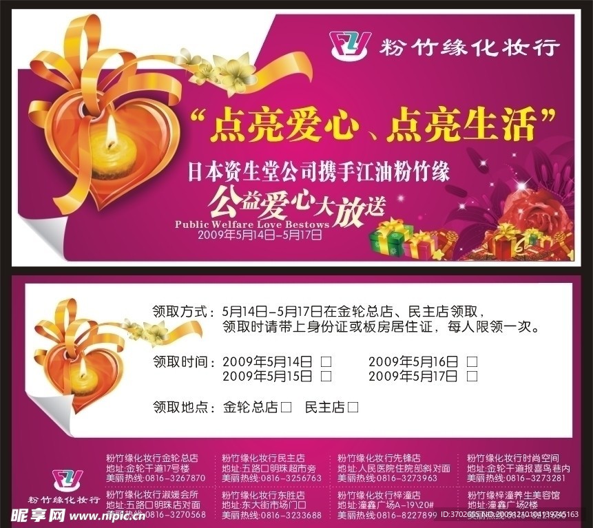 公益卡片