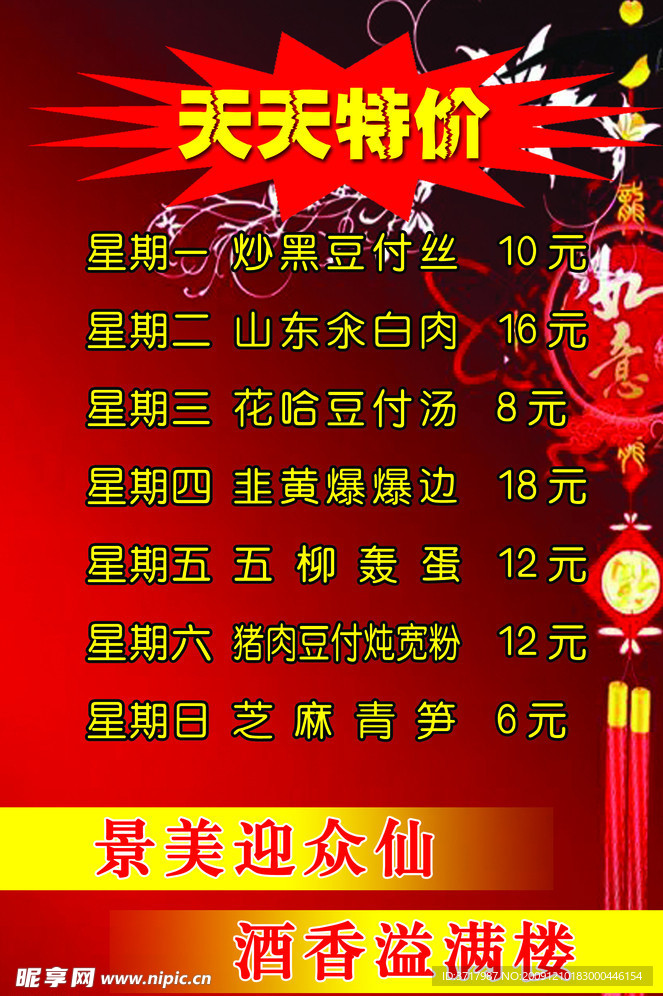 特价