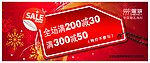黑骑冬季促销广告