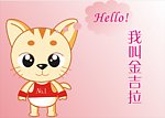 金吉拉